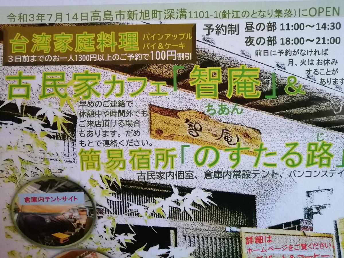静かに過ごす古民家ステイ Staying Quietly In Renovated House Takashima المظهر الخارجي الصورة